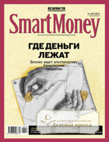 Журнал Smart Money - подписка на журнал. Подписаться и купить журнал Smart Money 2024 с доставкой - Агентство подписки «Деловая пресса»