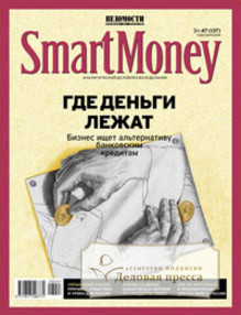 Журнал Smart Money