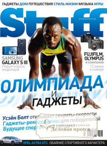 Журнал Stuff