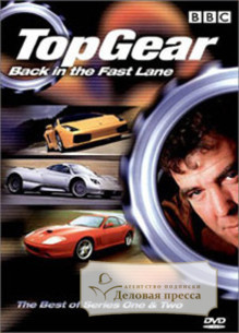 Журнал Top Gear Россия