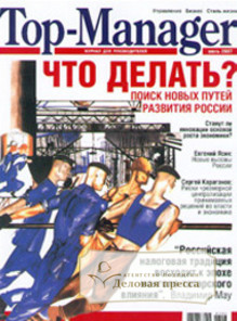 Журнал Top-Manager