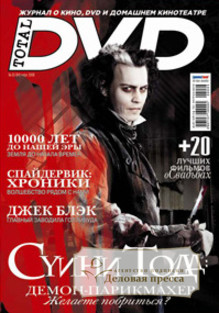 Журнал Total DVD / Тотал ДВД +DVD