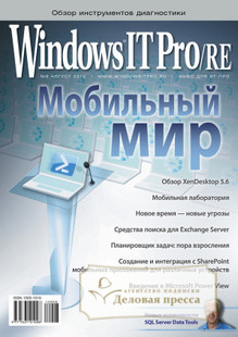 Журнал Windows IT Pro/RE
