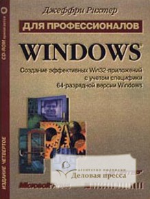 Журнал Windows для профессионалов - подписка на журнал. Подписаться и купить журнал Windows для профессионалов 2024 с доставкой - Агентство подписки «Деловая пресса»
