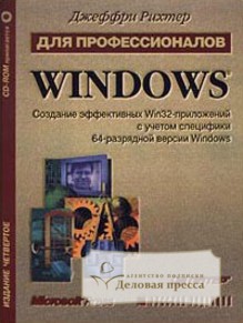 Журнал Windows для профессионалов