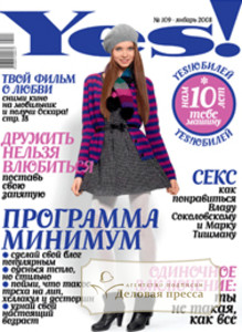 Журнал Yes! / Да!