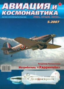 Журнал Авиация и космонавтика вчера, сегодня, завтра
