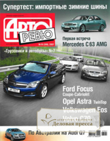 Газета Авторевю