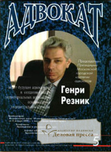 Журнал Адвокат
