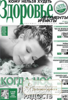 Газета АиФ. Здоровье