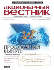 Акционерный вестник - журнал
