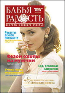 Газета Бабья радость