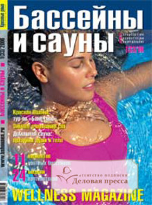 Журнал Бассейны и сауны