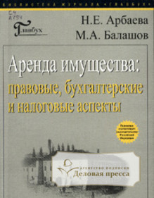 Библиотека журнала "Главбух"