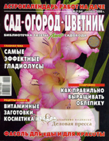 Журнал Библиотечка газеты "Мир садовода": Сад. Огород. Цветник