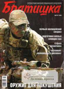 Журнал Братишка