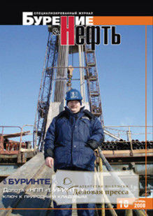 Журнал Бурение и нефть