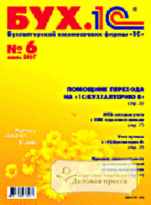 Журнал Бух.1С