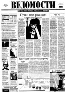 Газета Ведомости