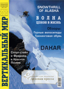 Журнал Вертикальный мир - новое измерение