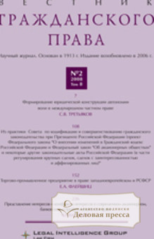 Вестник гражданского права - журнал