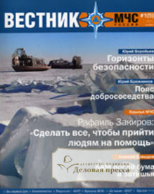 Вестник МЧС России - журнал