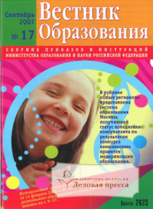 Вестник образования - журнал