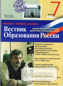 Вестник образования России - журнал