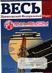 Книга Весь Приволжский Федеральный Округ