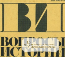 Журнал Вопросы истории