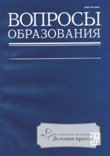 Журнал Вопросы образования