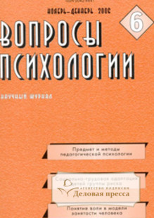 Журнал Вопросы психологии