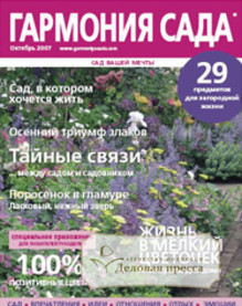 Журнал Гармония сада