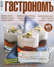 Журнал Гастрономъ