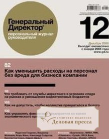 Генеральный директор. Персональный журнал руководителя. 