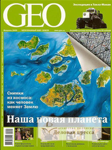 Журнал Гео / Geo