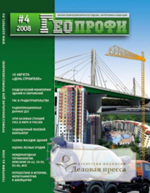 Журнал Геопрофи - подписка на журнал. Подписаться и купить журнал Геопрофи 2024 с доставкой - Агентство подписки «Деловая пресса»
