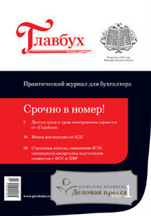 Журнал Главбух