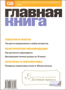 Журнал Главная книга
