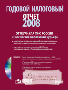 Книга Годовой налоговый отчет