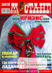 Журнал Голд мустанг / Золотой мустанг