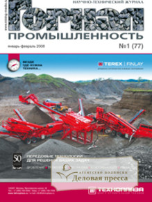 Журнал Горная промышленность