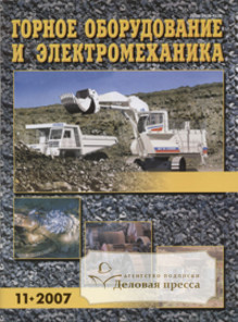 Журнал Горное оборудование и электромеханика
