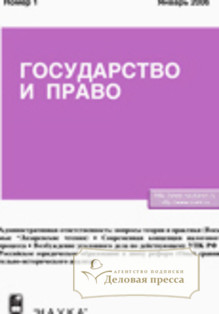 Журнал Государство и право