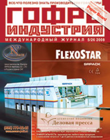 Журнал Гофроиндустрия