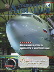 Журнал Гражданская авиация