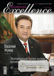 Журнал Business Excellence (Деловое совершенство)