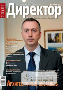 Журнал Директор информационной службы