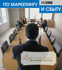 Журнал Директор по маркетингу и сбыту