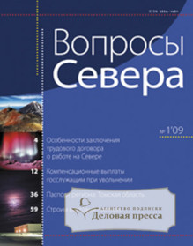 Журнал Вопросы Севера